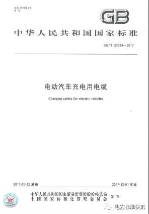 電動汽車充電機充電用電纜