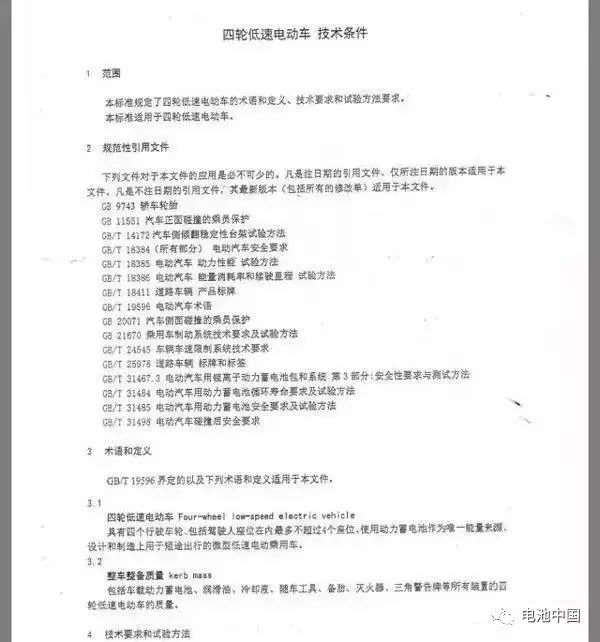 詳解《四輪低速電動車-技術條件》對充電機充電動力蓄電池行業的深遠影響 詳解《四輪低速電動車-技術條件》對充電機充電動力蓄電池行業的深遠影響
