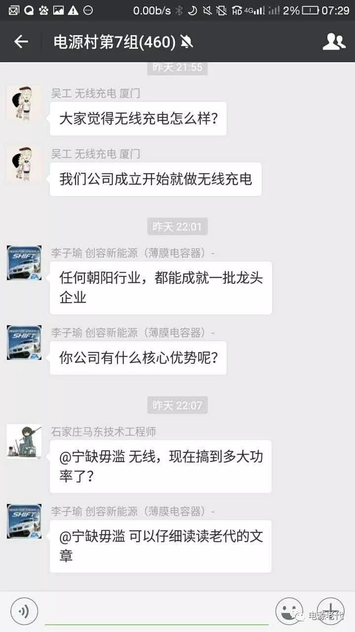 關于蓄電池充電機無線充電、雙向變換和大功率充電之問答