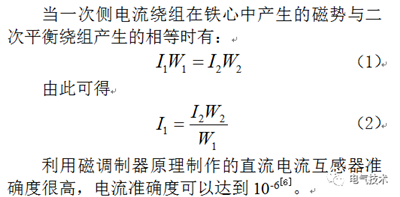 磁調制器原理的大功率直流充電機充電計量裝置現場檢測裝置的設計方案 磁調制器原理的大功率直流充電機充電計量裝置現場檢測裝置的設計方案