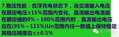 深入解析直流系統中的充電機和放電裝置 深入解析直流系統中的充電機和放電裝置