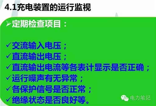 深入解析直流系統中的充電機和放電裝置 深入解析直流系統中的充電機和放電裝置