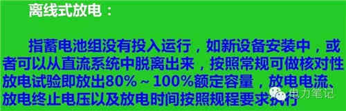 深入解析直流系統中的充電機和放電裝置